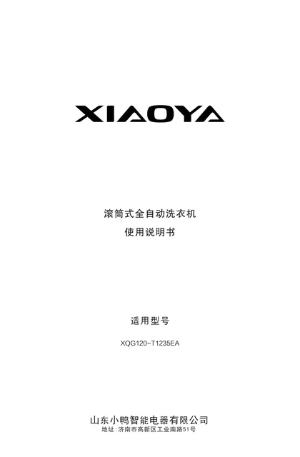 xiaoya 小鸭电器T系列电子XQG120-T1235EA